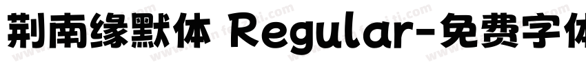 荆南缘默体 Regular字体转换